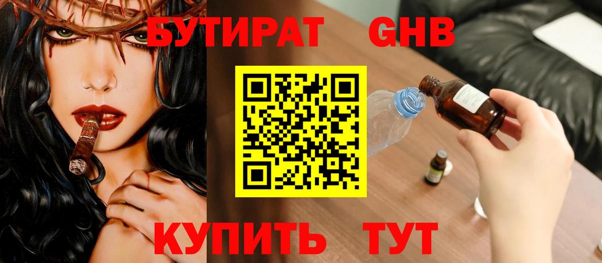Кимовск  Бутират оксибутират  Бутират  Вход с VPN 