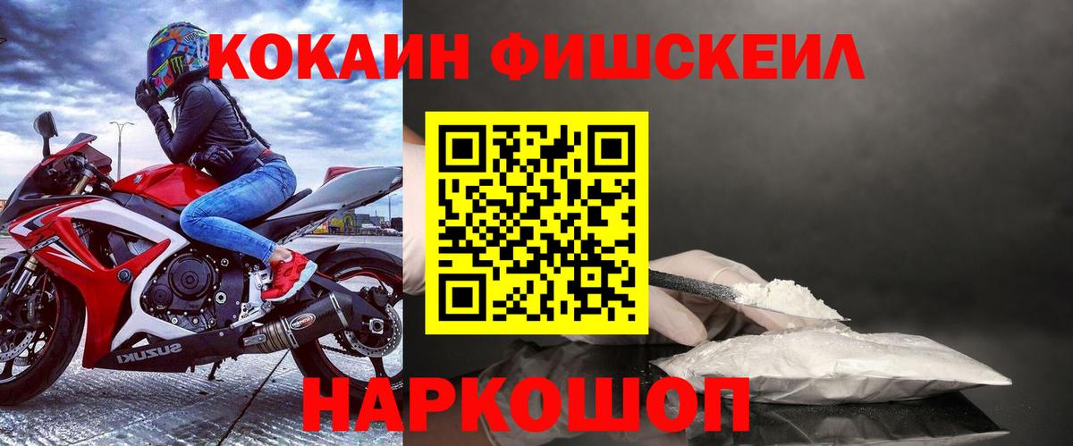 Cocaine  КОКАИН FishScale  где можно купить   Кимовск  Вход с VPN 