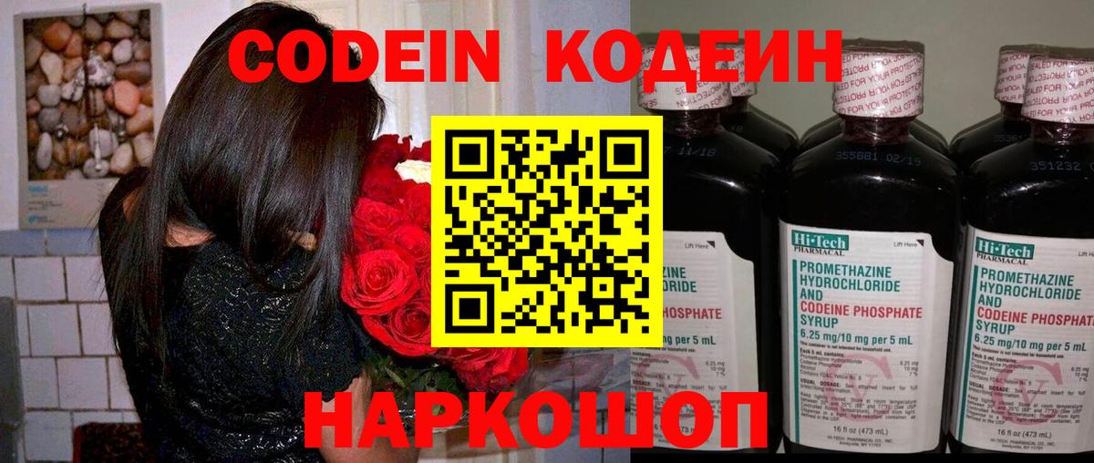 Кимовск  Кодеиновый сироп Lean Purple Drank  Вход с VPN 