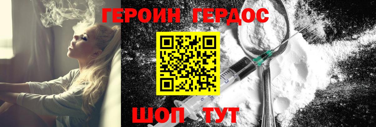 ГЕРОИН Heroin Кимовск